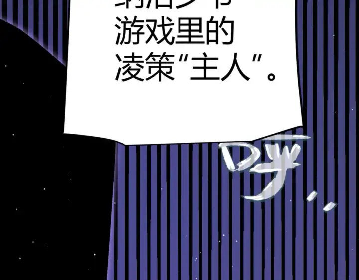 《我来自游戏》第227话 新的危机？！图52