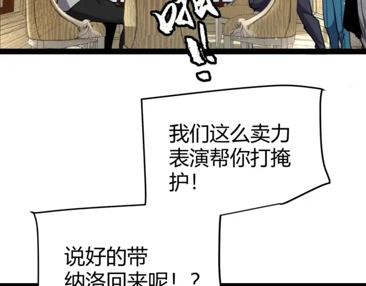《我来自游戏》第227话 新的危机？！图66