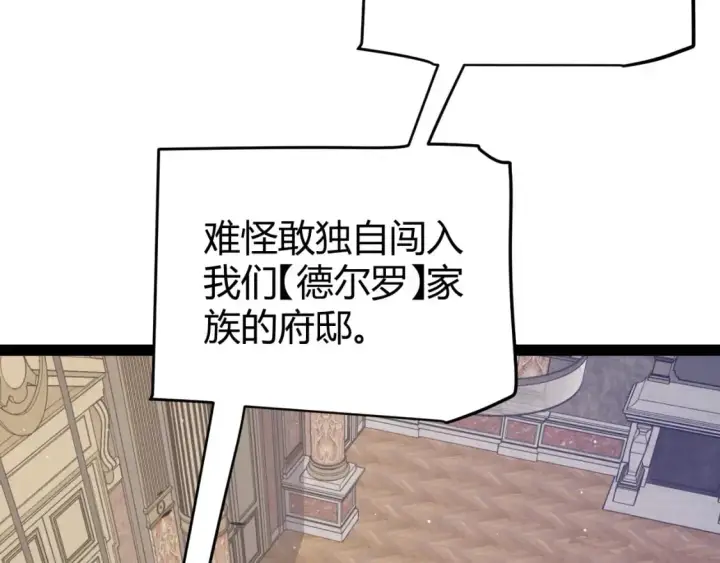 《我来自游戏》第227话 新的危机？！图7