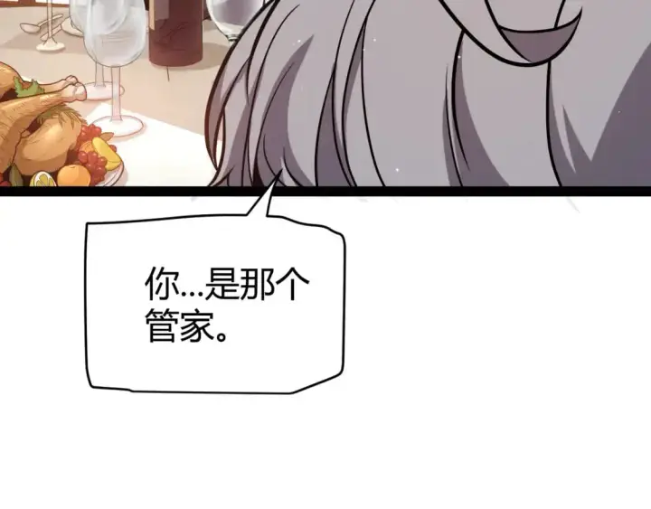 《我来自游戏》第227话 新的危机？！图70