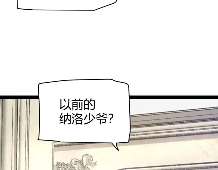《我来自游戏》第227话 新的危机？！图73