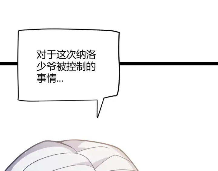 《我来自游戏》第227话 新的危机？！图76