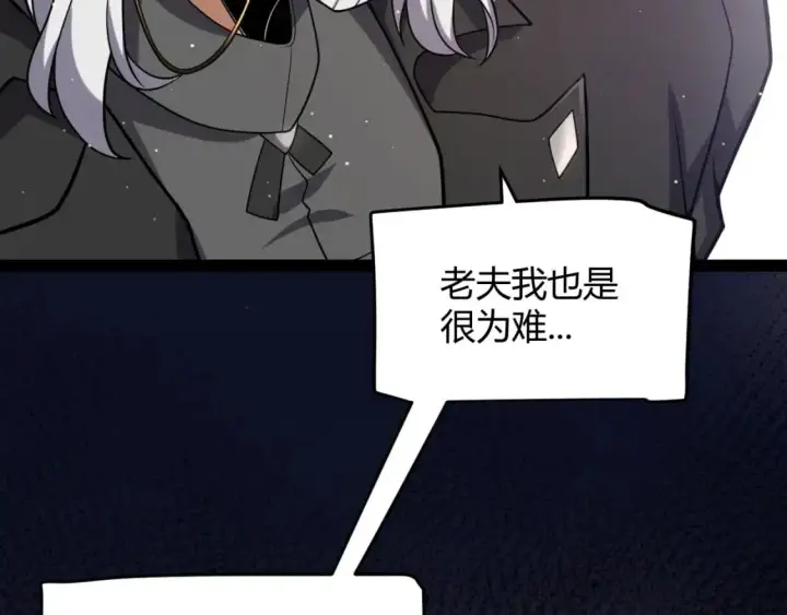 《我来自游戏》第227话 新的危机？！图78