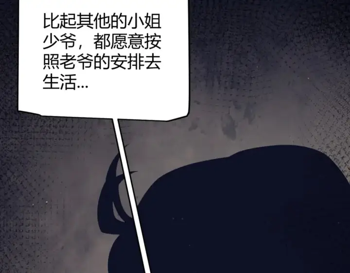《我来自游戏》第227话 新的危机？！图79