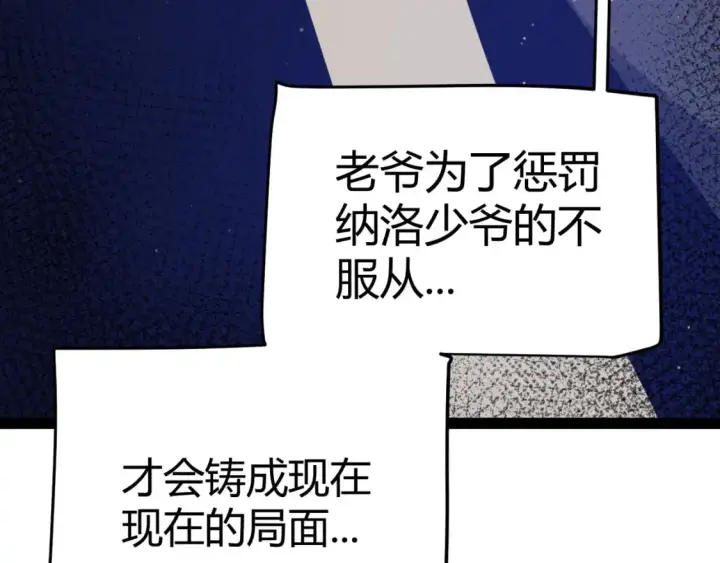 《我来自游戏》第227话 新的危机？！图85