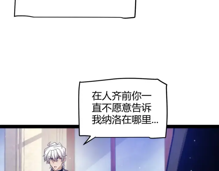 《我来自游戏》第227话 新的危机？！图86