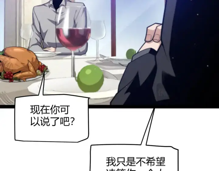 《我来自游戏》第227话 新的危机？！图87
