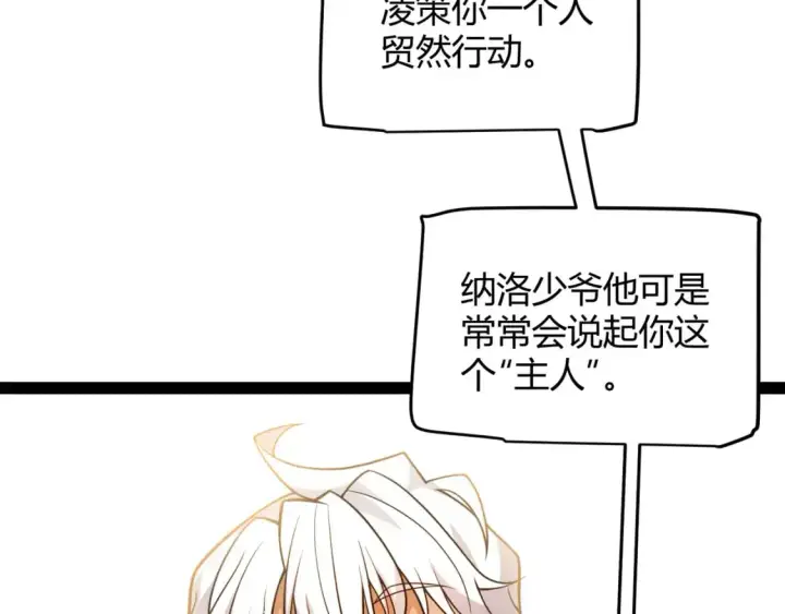 《我来自游戏》第227话 新的危机？！图88