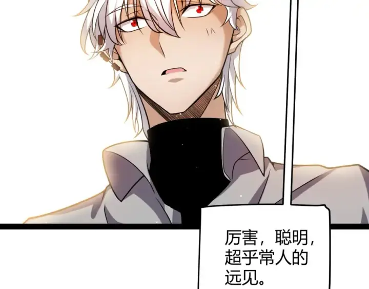 《我来自游戏》第227话 新的危机？！图89