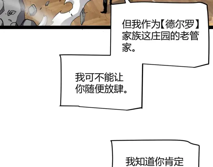 《我来自游戏》第227话 新的危机？！图9