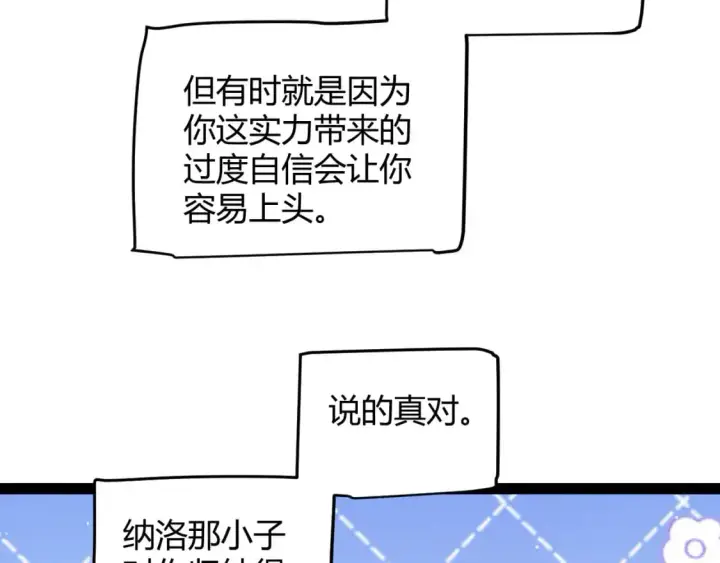 《我来自游戏》第227话 新的危机？！图90