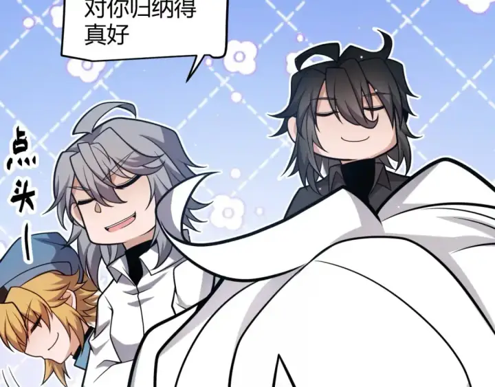 《我来自游戏》第227话 新的危机？！图91