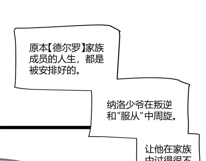 《我来自游戏》第227话 新的危机？！图93