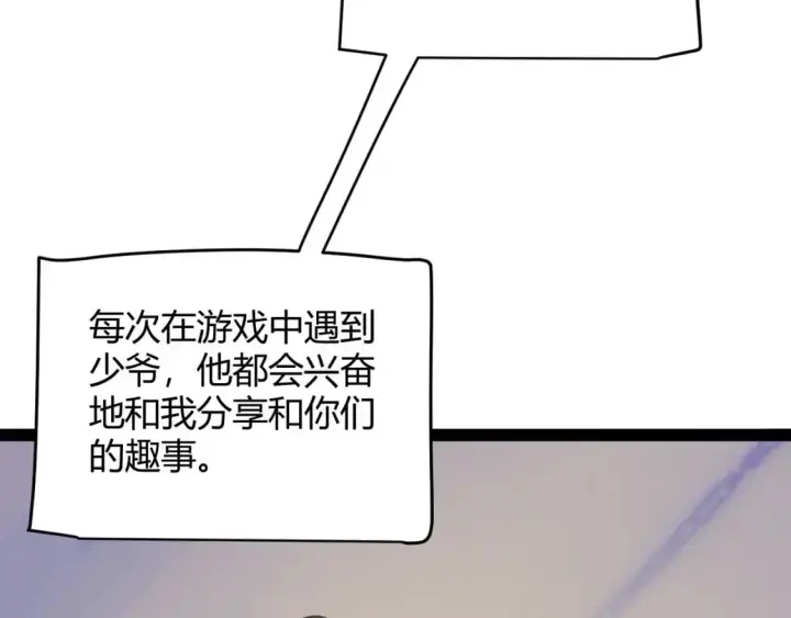 《我来自游戏》第227话 新的危机？！图96