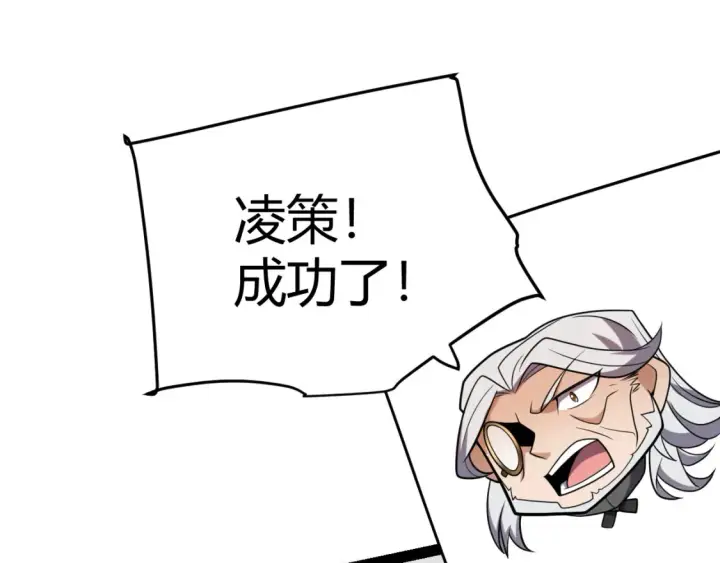 《我来自游戏》第228话 辉煌骑士立功！图104