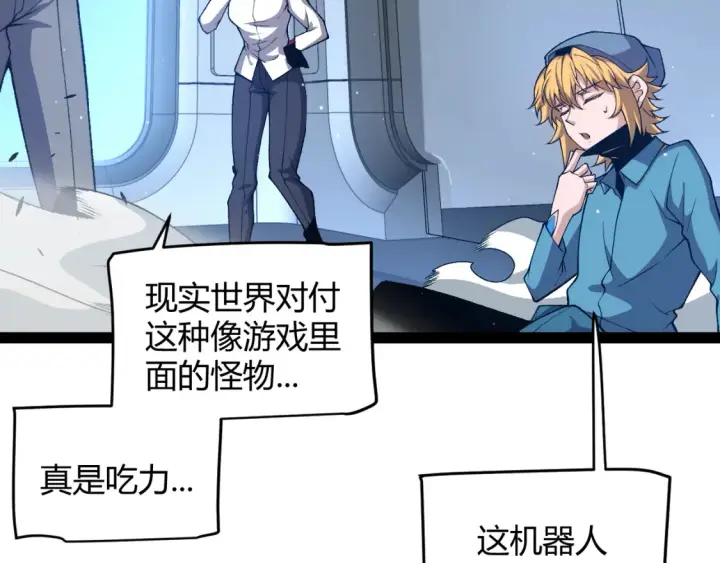 《我来自游戏》第228话 辉煌骑士立功！图126