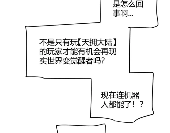 《我来自游戏》第228话 辉煌骑士立功！图127