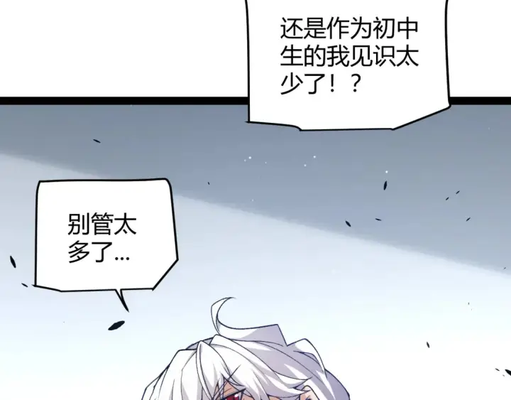 《我来自游戏》第228话 辉煌骑士立功！图129