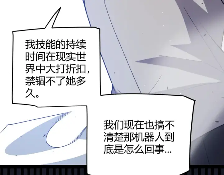 《我来自游戏》第228话 辉煌骑士立功！图131