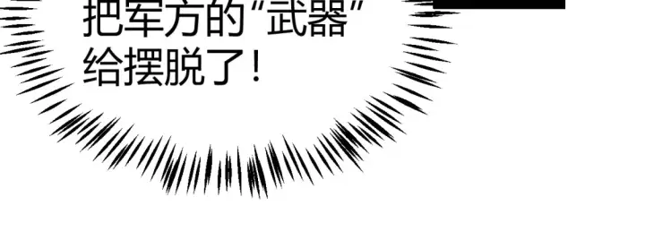 《我来自游戏》第228话 辉煌骑士立功！图136