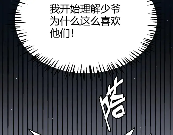 《我来自游戏》第228话 辉煌骑士立功！图139