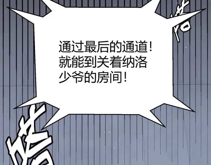 《我来自游戏》第228话 辉煌骑士立功！图140