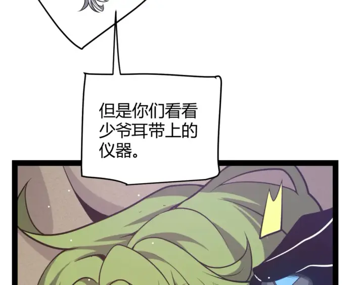 《我来自游戏》第228话 辉煌骑士立功！图158
