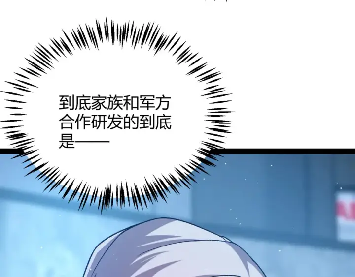 《我来自游戏》第228话 辉煌骑士立功！图16