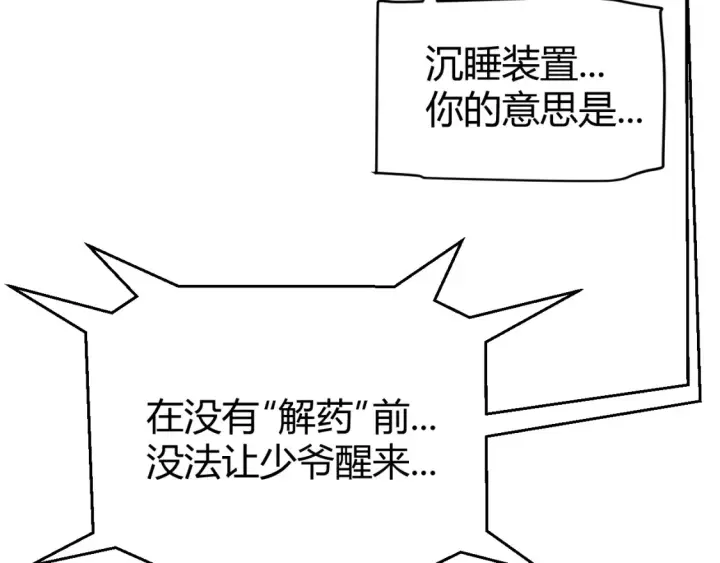《我来自游戏》第228话 辉煌骑士立功！图162