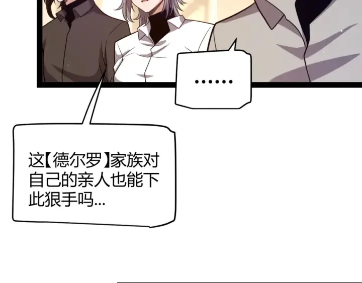 《我来自游戏》第228话 辉煌骑士立功！图165