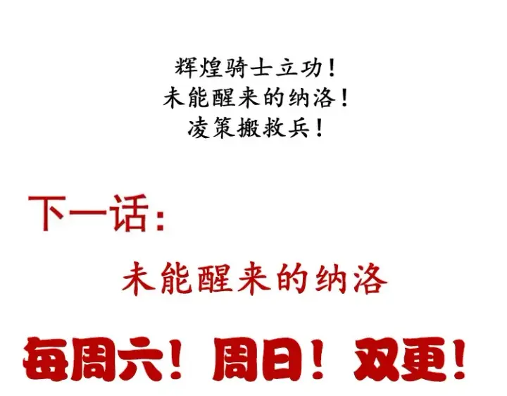 《我来自游戏》第228话 辉煌骑士立功！图179