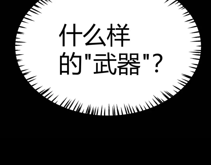《我来自游戏》第228话 辉煌骑士立功！图18