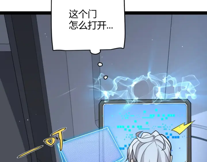 《我来自游戏》第228话 辉煌骑士立功！图39