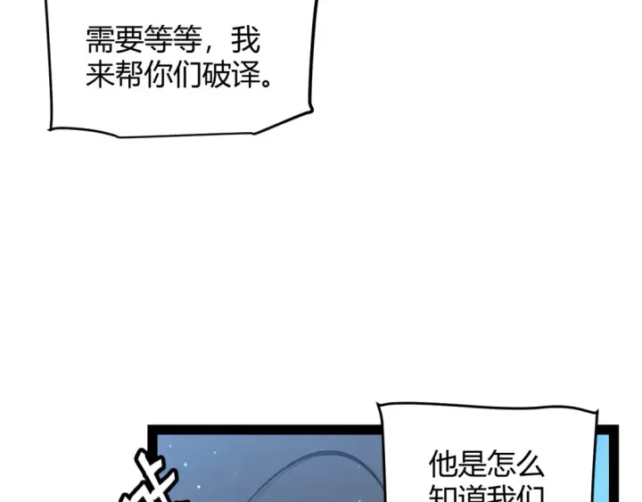 《我来自游戏》第228话 辉煌骑士立功！图41
