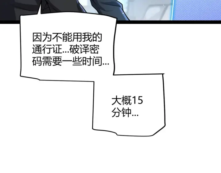 《我来自游戏》第228话 辉煌骑士立功！图44