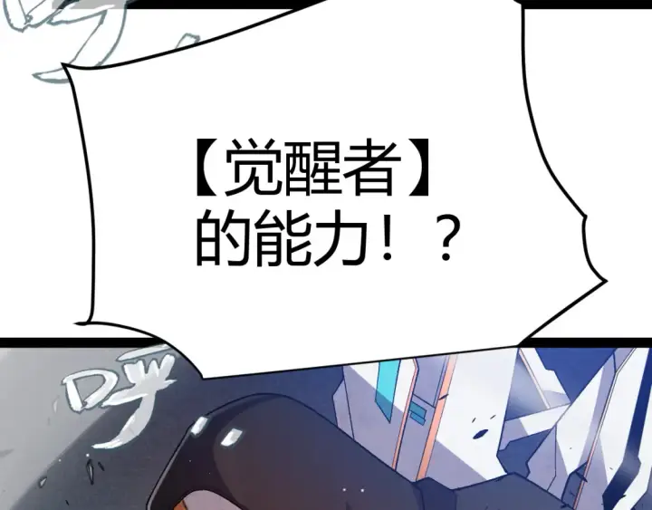 《我来自游戏》第228话 辉煌骑士立功！图58