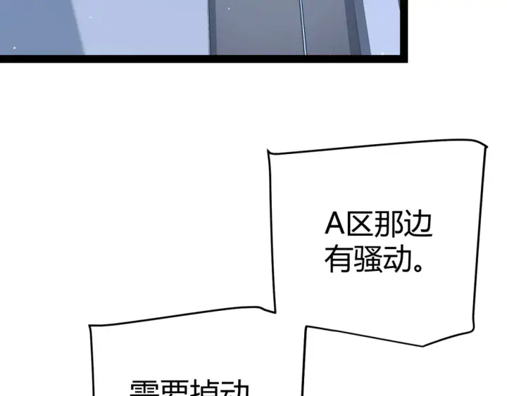 《我来自游戏》第228话 辉煌骑士立功！图6