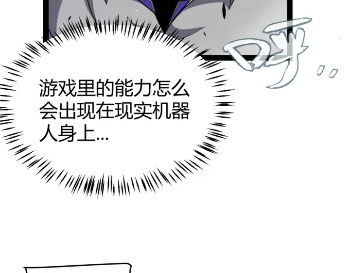 《我来自游戏》第228话 辉煌骑士立功！图66