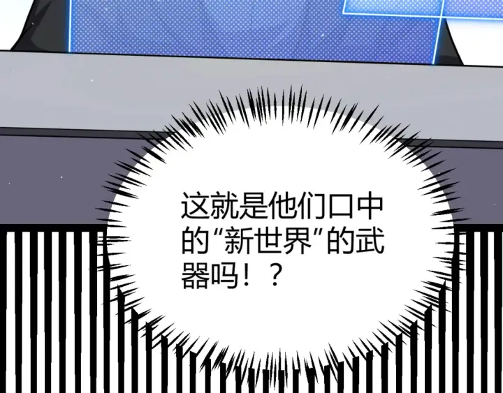 《我来自游戏》第228话 辉煌骑士立功！图68