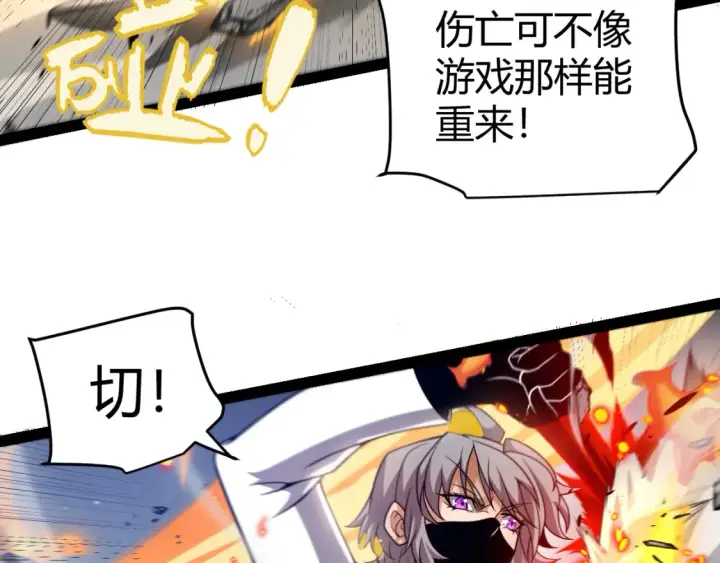《我来自游戏》第228话 辉煌骑士立功！图73