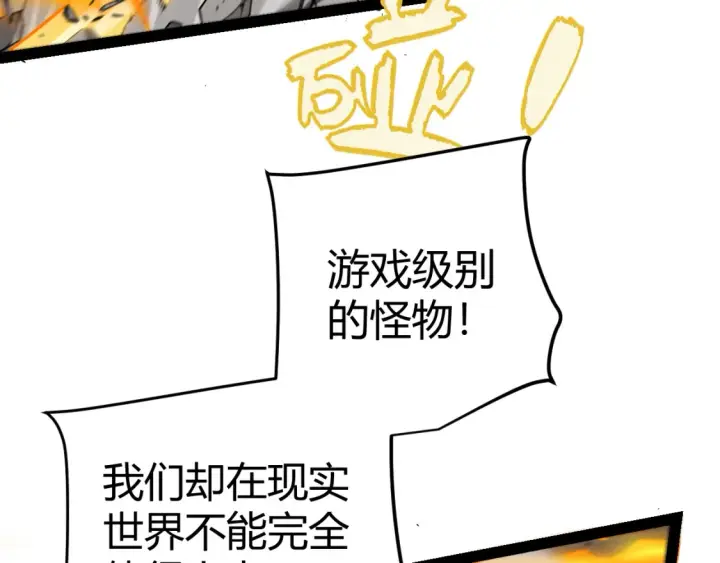 《我来自游戏》第228话 辉煌骑士立功！图76