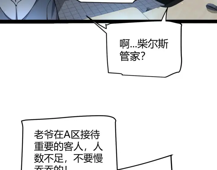 《我来自游戏》第228话 辉煌骑士立功！图8