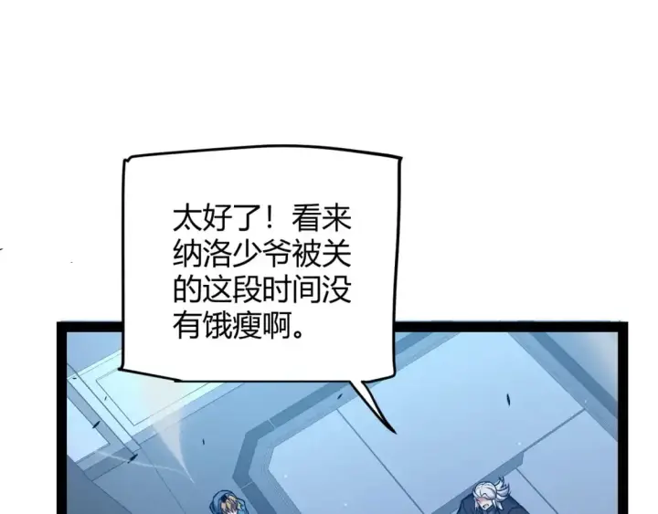 漫画《我来自游戏》第229话 辉煌骑士立功！第101张图
