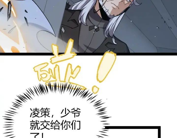 漫画《我来自游戏》第229话 辉煌骑士立功！第120张图