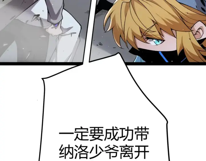 漫画《我来自游戏》第229话 辉煌骑士立功！第124张图