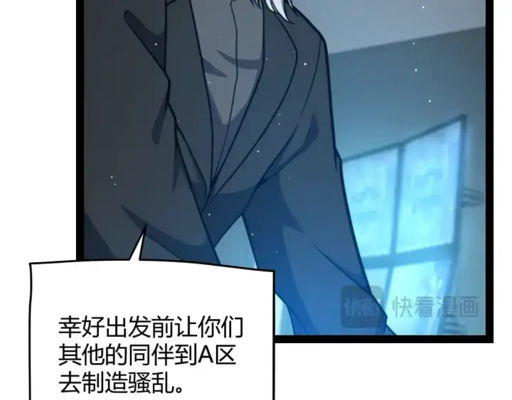 漫画《我来自游戏》第229话 辉煌骑士立功！第13张图