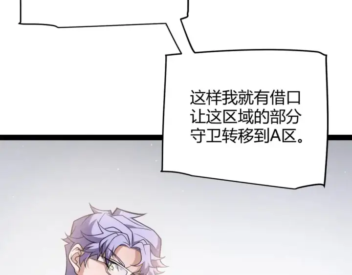 漫画《我来自游戏》第229话 辉煌骑士立功！第14张图