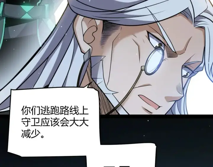 漫画《我来自游戏》第229话 辉煌骑士立功！第16张图