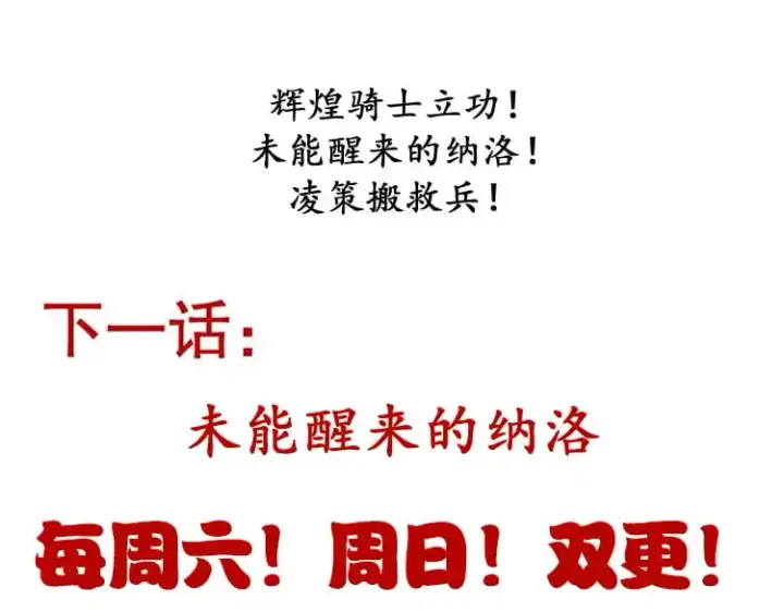 漫画《我来自游戏》第229话 辉煌骑士立功！第186张图