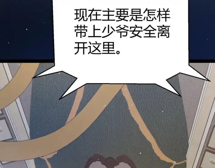 漫画《我来自游戏》第229话 辉煌骑士立功！第23张图